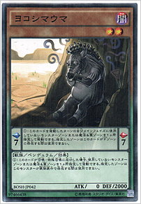ヨコシマウマ