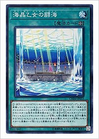 海晶乙女の闘海