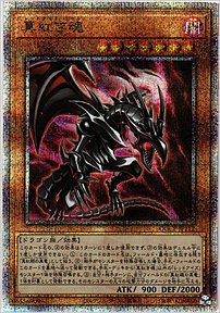真紅き魂