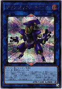 デリンジャラス・ドラゴン