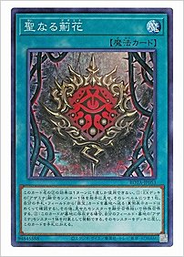 聖なる薊花