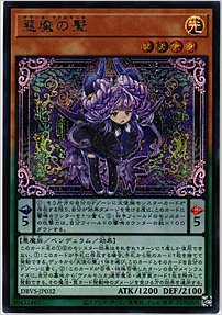 悪魔の聲