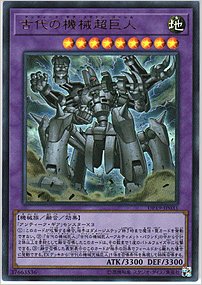 古代の機械超巨人