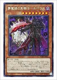 夢魔鏡の黒騎士ールペウス
