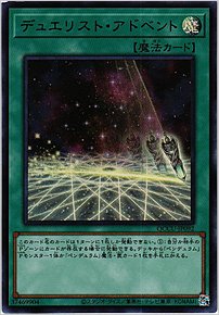 デュエリスト・アドベント