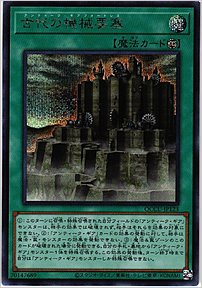 古代の機械要塞