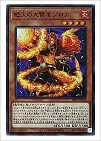 絶火の大賢者ゾロア