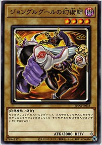 ジョングルグールの幻術師