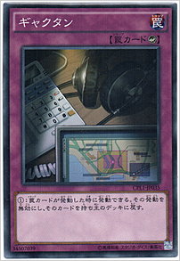 ギャクタン