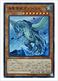 海亀壊獣ガメシエル