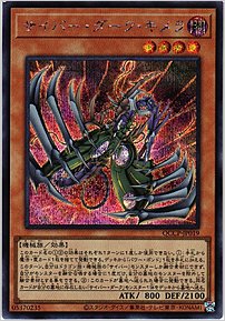 サイバー・ダーク・キメラ