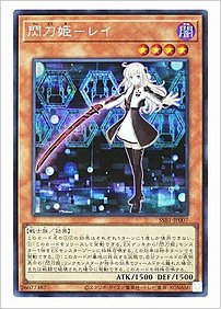 閃刀姫－レイ