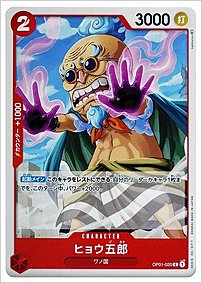 ヒョウ五郎