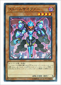 ストームサイファー