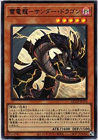 雷電龍－サンダー・ドラゴン
