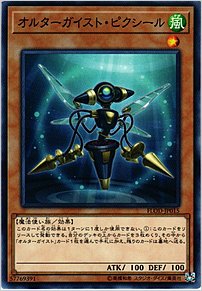 オルターガイスト・ピクシール