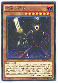 黒竜の忍者