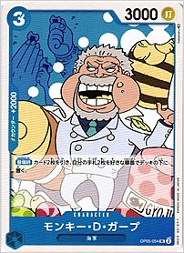モンキー・D・ガープ