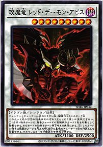 えん魔竜 レッド・デーモン・アビス