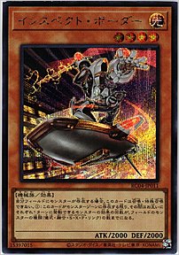 インスペクト・ボーダー