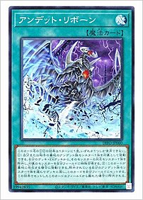 アンデット・リボーン