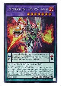 パラメタルフォーゼ・アゾートレス
