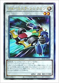 フォーミュラ・シンクロン