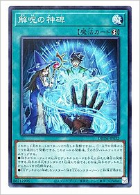 解呪の神碑