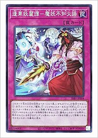 逢華妖麗譚－魔妖不知火語
