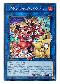 プランキッズ・バウワウ