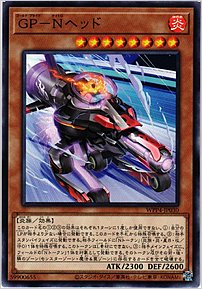 ＧＰ－Ｎヘッド
