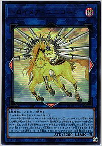 トロイメア・ユニコーン