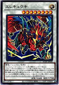 エレキュウキ