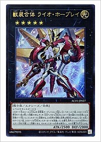 獣装合体 ライオ・ホープレイ