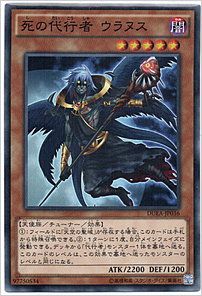 死の代行者 ウラヌス