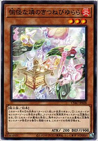愉怪な燐のきつねびゆらら