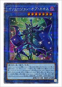 イリュージョン・オブ・カオス