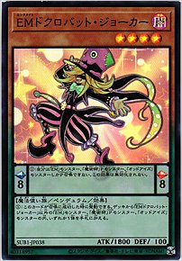 ＥＭドクロバット・ジョーカー