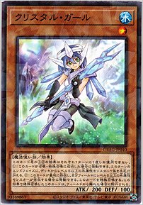 クリスタル・ガール