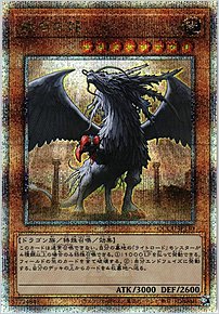 裁きの龍
