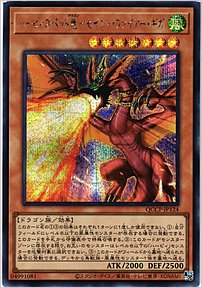 ハーピィズペット竜－セイント・ファイアー・ギガ
