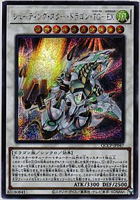 シューティング・スター・ドラゴン・ＴＧ－ＥＸ