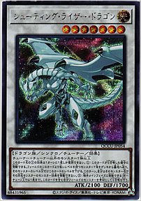 シューティング・ライザー・ドラゴン