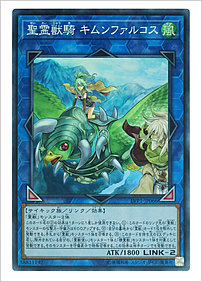 聖霊獣騎 キムンファルコス