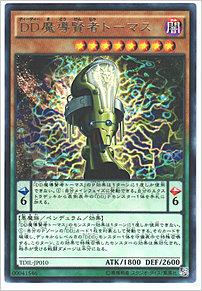 ＤＤ魔導賢者トーマス