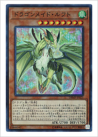 ドラゴンメイド・ルフト