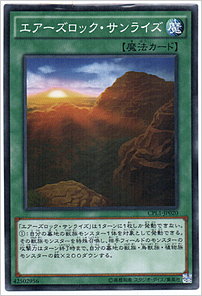 エアーズロック・サンライズ
