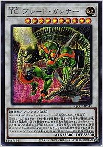ＴＧ ブレード・ガンナー