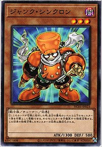 ジャンク・シンクロン