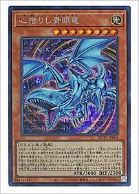 心宿りし青眼竜